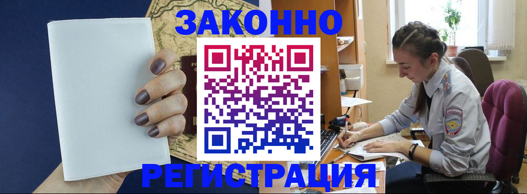 прописка в Партизанске