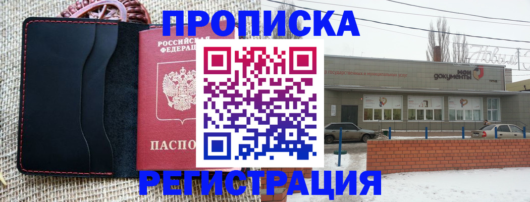 прописка для кредита в Партизанске